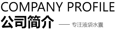 安丘市鲁强塑料制品有限公司